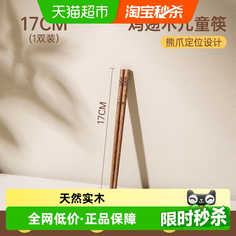双枪儿童筷子训练筷3岁6岁鸡翅木宝宝筷小学生专用食品级短实木筷