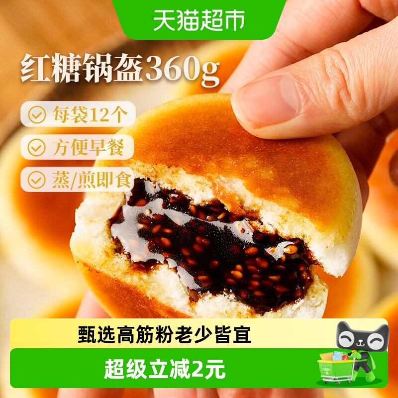 古蜀味道四川特产红糖锅盔360g速食学生上班族半成品方便早餐