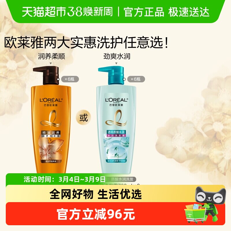 欧莱雅精油润养透明质酸洗发水柔顺修护控油无硅油洗发露