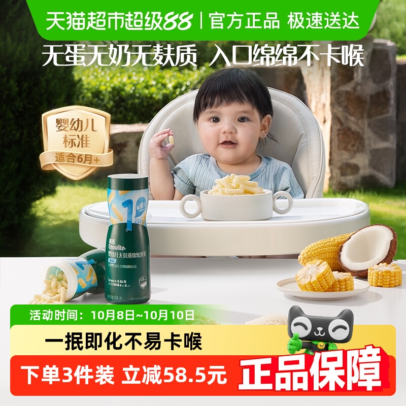 英氏无麸质绵绵泡芙原味零食18g