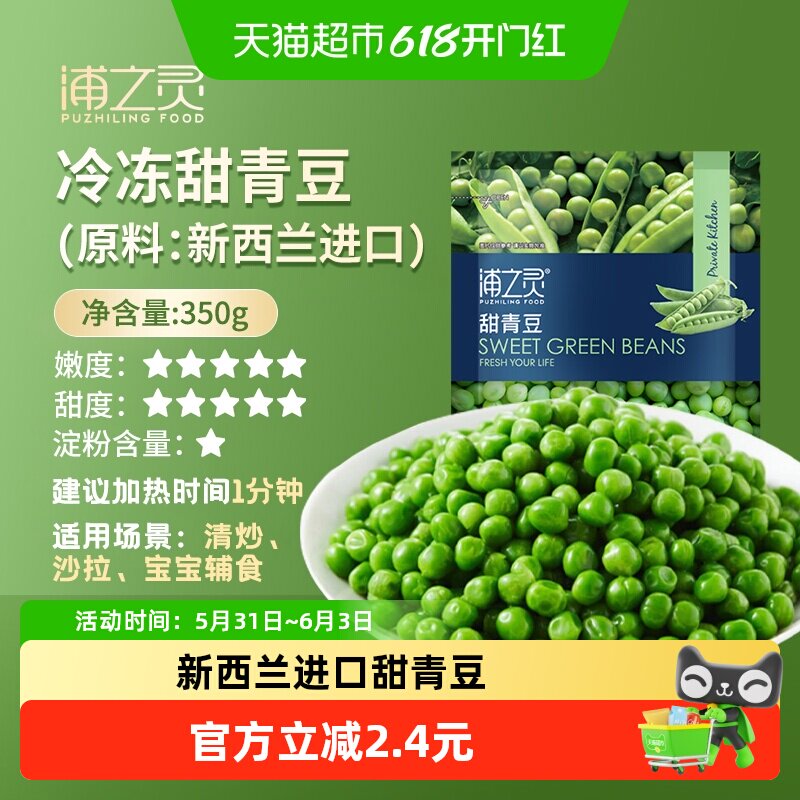 浦之灵冷冻蔬菜新西兰甜青豆350g 低脂健康轻食沙拉 8件起拍