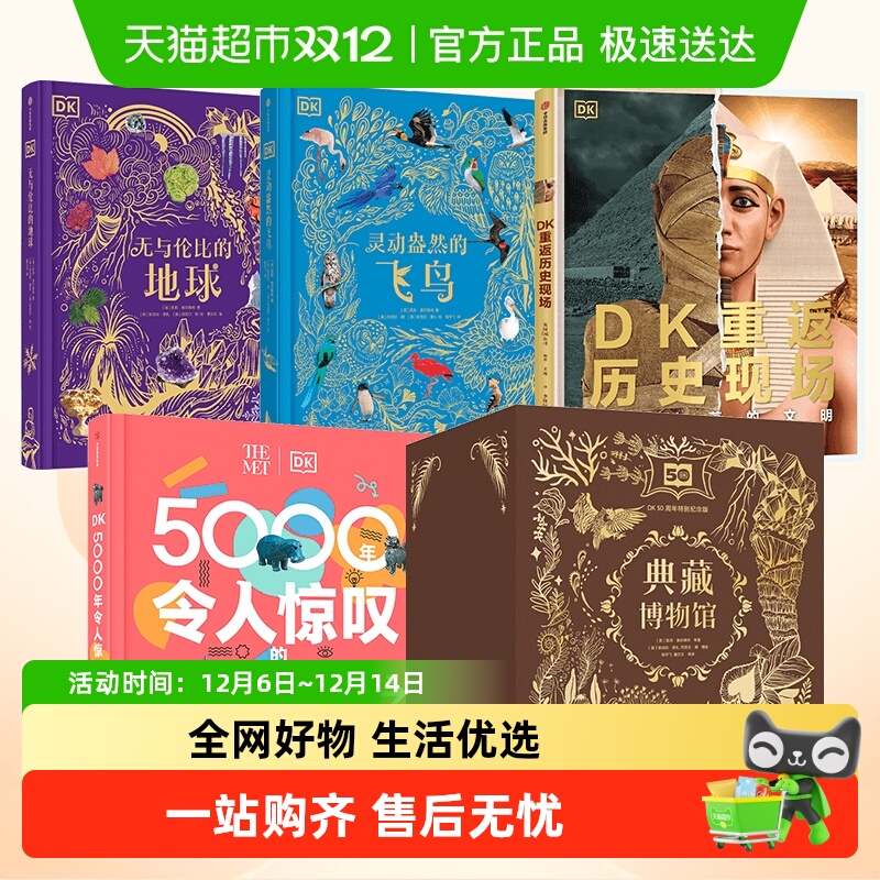 DK与伦比的地球儿童百科全书