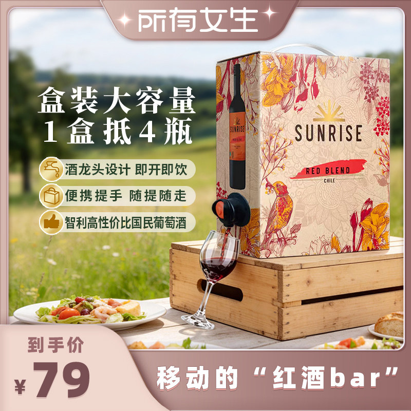 【所有女生直播间】干露旭日混酿红葡萄酒盒装3L智利干露红酒