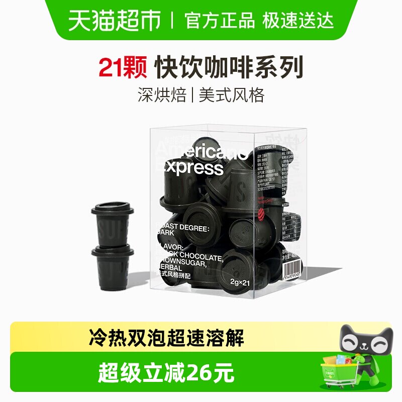 三顿半快饮系列美式咖啡冻干咖啡粉精品速溶黑咖啡21颗*2g