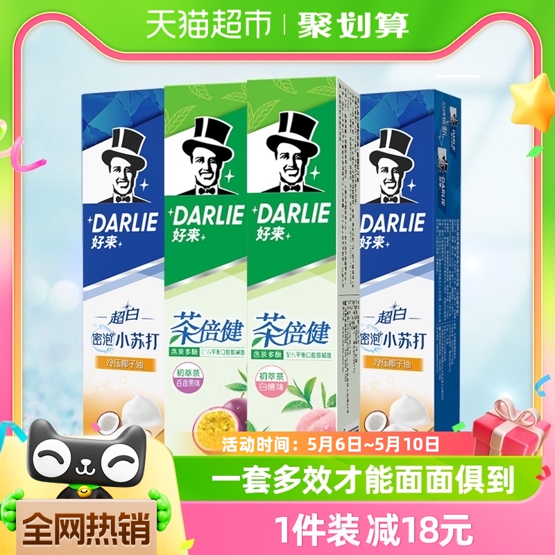 DARLIE好来(原黑人)牙膏茶倍健初萃茶700g清口气平衡酸碱护龈洁齿 洗护清洁剂/卫生巾/纸/香薰 牙膏 原图主图