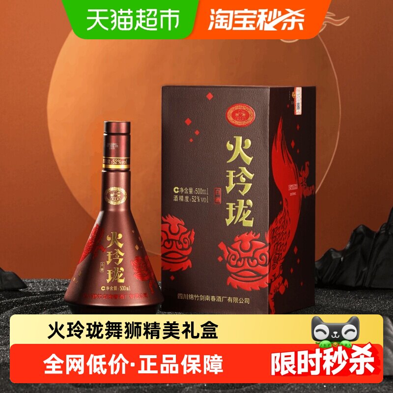 剑南春52度剑南火玲珑（舞狮）500ml *1瓶高度白酒自饮聚会收藏