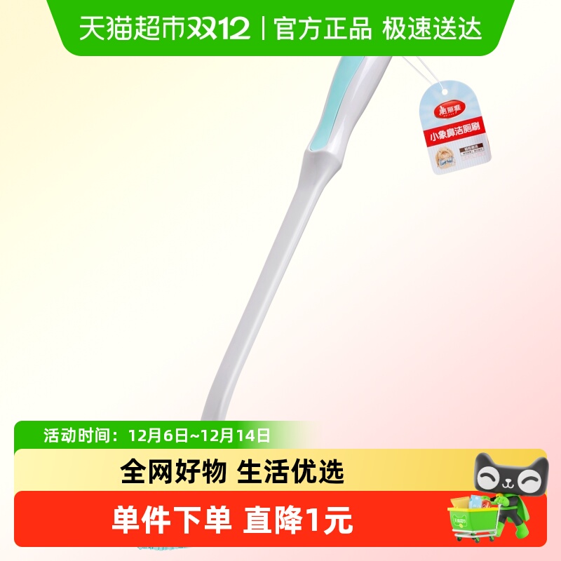 美丽雅小象鼻无死角多用洁厕刷
