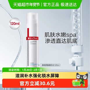 薇诺娜透明质酸保湿修护精华水120ml补水滋润角质层舒缓敏感肌