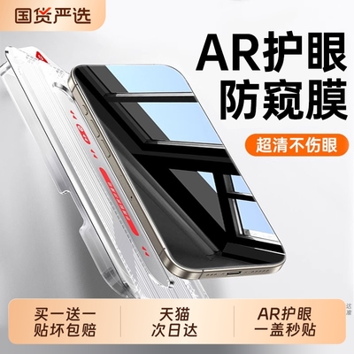 适用苹果全系列防窥膜