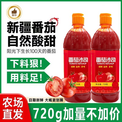 番茄酱番茄沙司家庭用酸甜可口老少皆宜薯条汉堡意面酱料商用批发