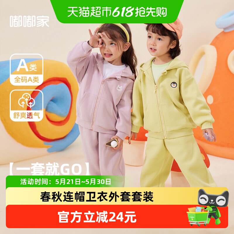 嘟嘟家宝宝卫衣套装秋款儿童两件套秋季男童连帽外套女童裤子秋装