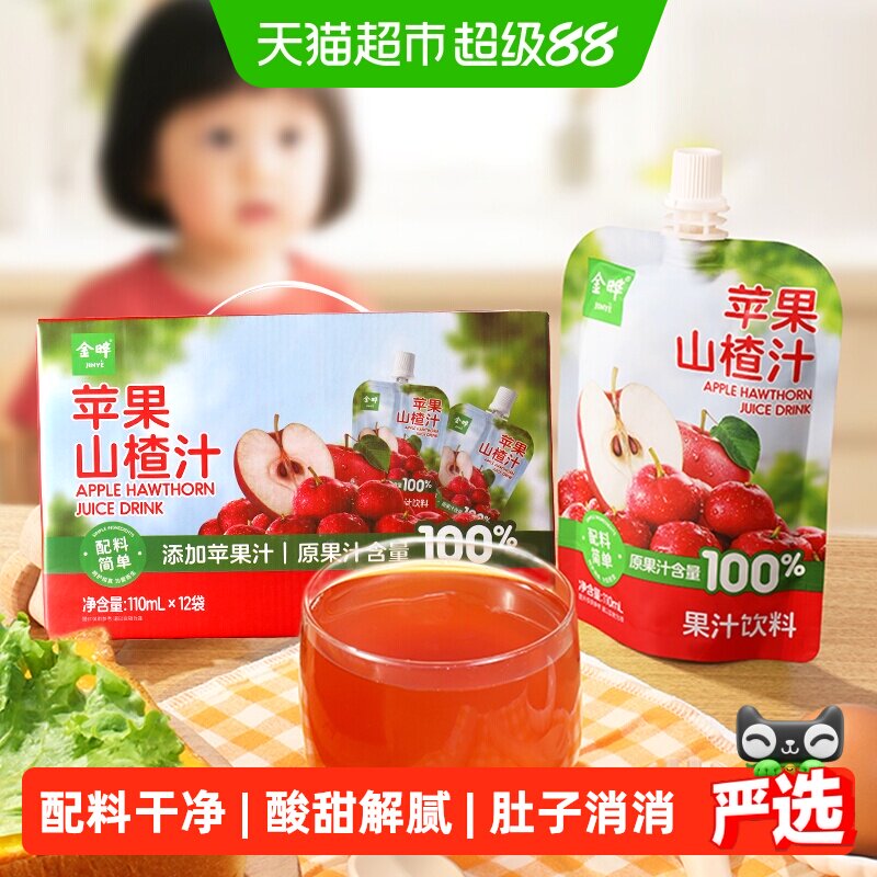 金晔解腻消暑苹果山楂汁
