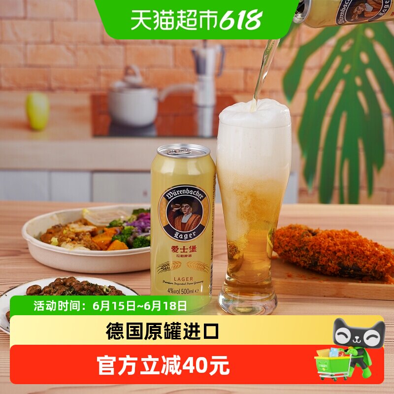 爱士堡德国进口拉格啤酒500ml*12  泡沫丰富  德式经典 口感顺滑