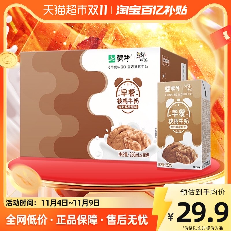 蒙牛早餐奶核桃味利乐包250ml*16盒整箱早餐牛奶官方正品属于什么档次？