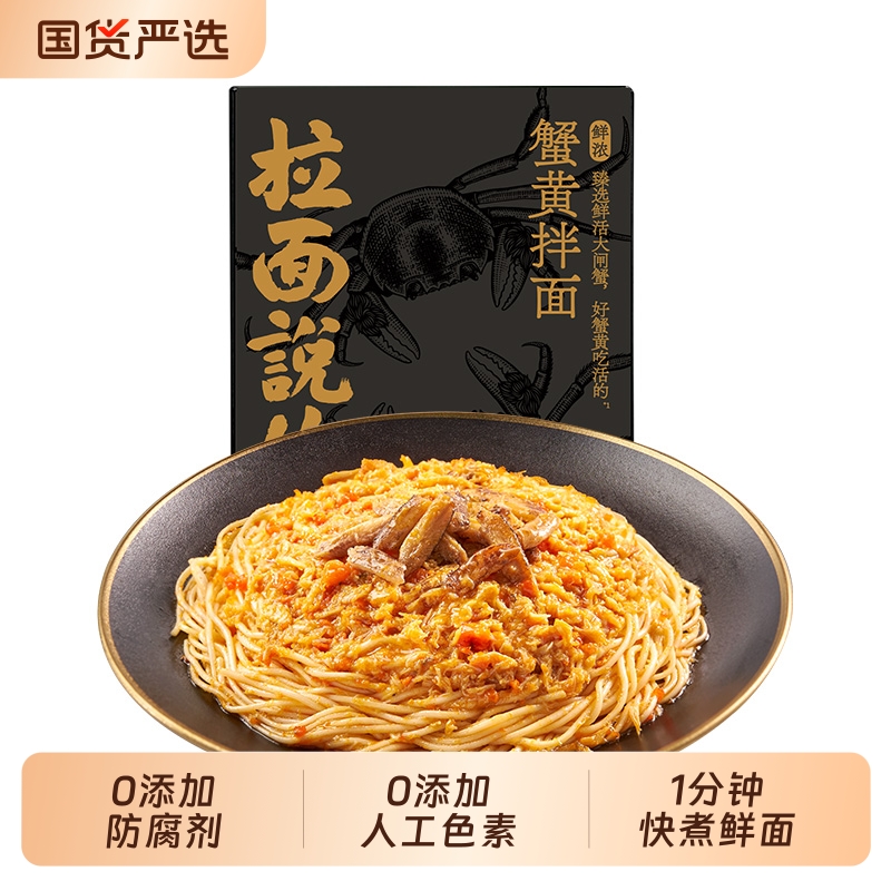 拉面说蟹黄拌面金秋正宗鲜浓蟹黄肉酱方便早餐非油炸速食面条拉面