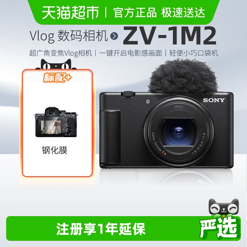 索尼zv1m2二代II普通数码相机