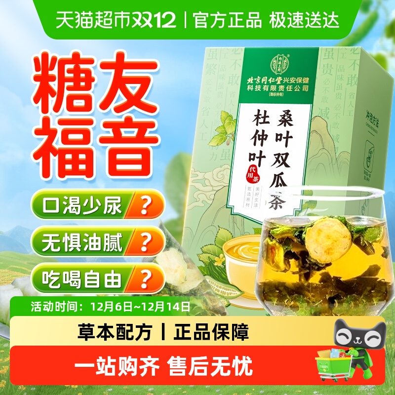 第3件0元正品桑叶双瓜茶