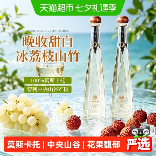 云朵之吻莫斯卡托甜白葡萄酒