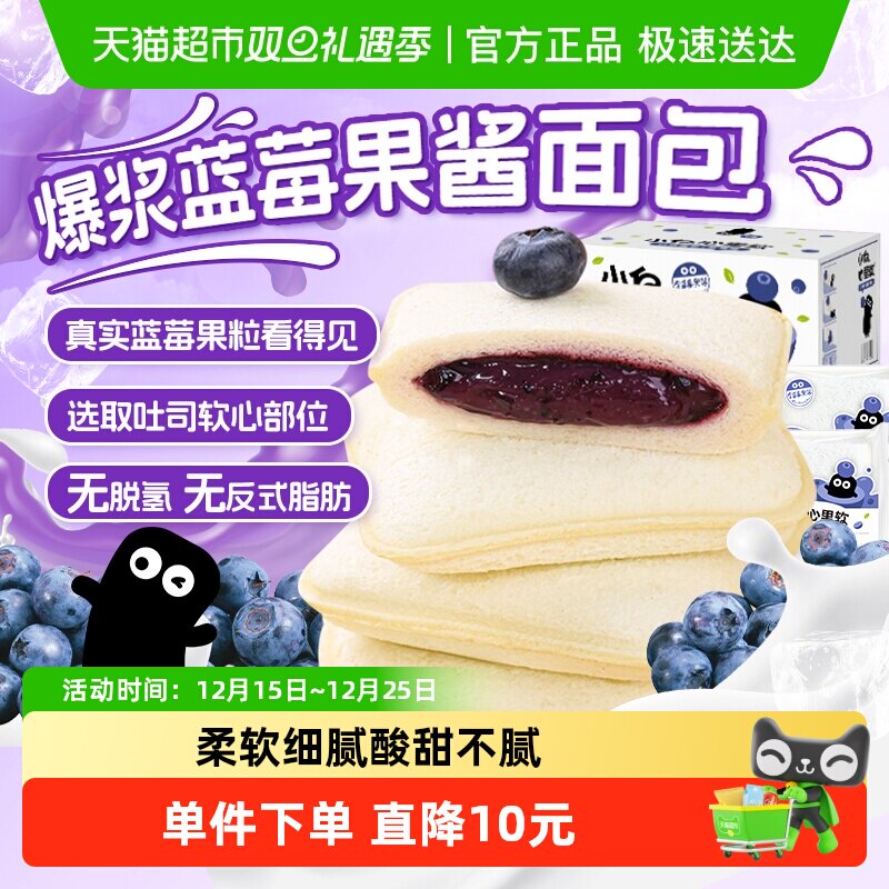 小白心里软蓝莓口袋面包早餐蛋糕