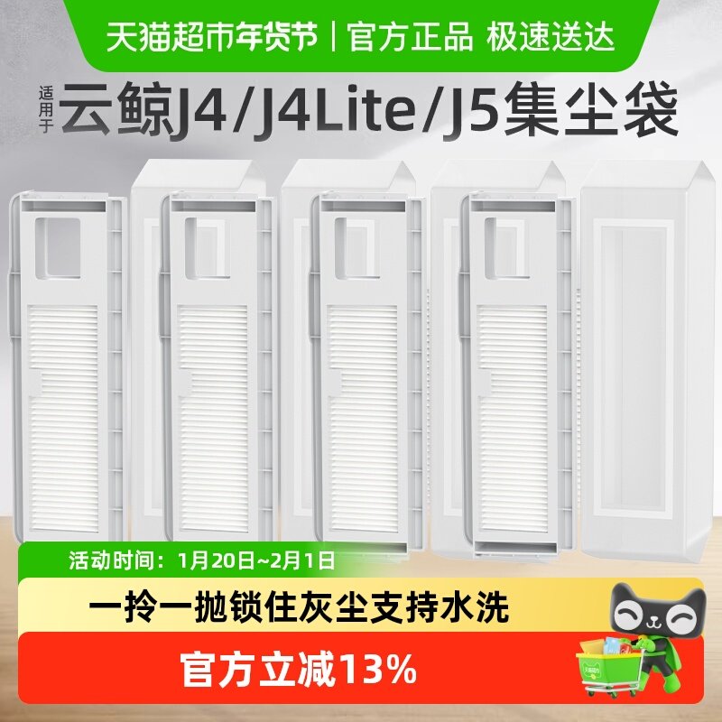 适用于云鲸一次性尘袋扫地机器人J4/J4 Lite配件J5过滤网芯集尘袋,生活电器,扫地机配件/耗材,淘宝优惠券,粉丝福利购,淘宝优惠卷