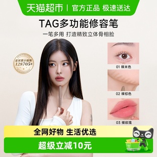 TAG韩国多功能修容笔棒双头阴影鼻影侧影面部自然立体丝滑一体