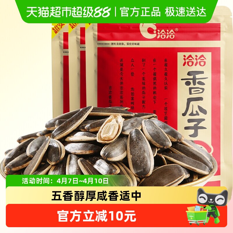 洽洽五香瓜子大颗粒葵花籽350g*3袋坚果炒货休闲零食小吃特产恰恰