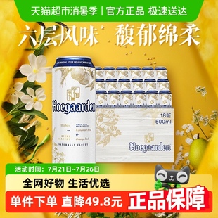 福佳白啤酒500ml 18聽比利時精釀白啤酒11.7°P整箱鋁罐裝