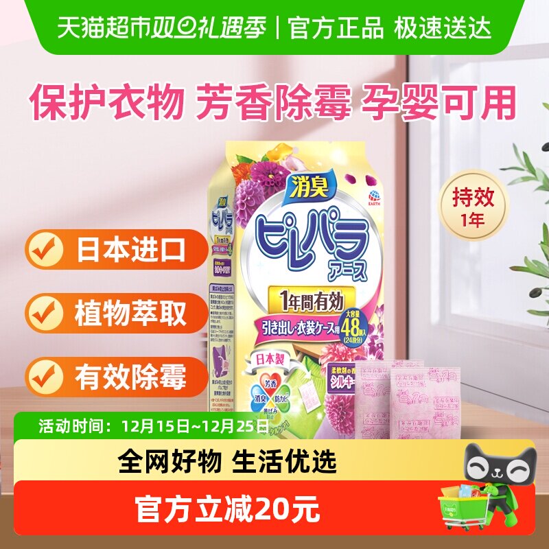 安速樟脑丸衣柜防霉片清新花香除味防潮樟脑球48粒防发黄母婴适用