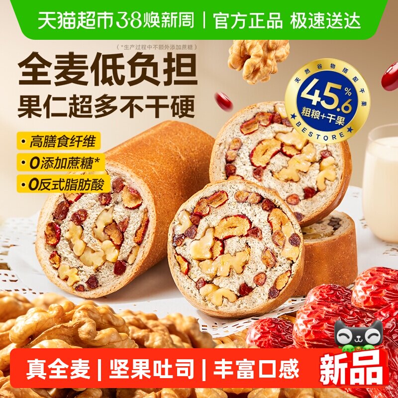 良品铺子坚果车轮面包全麦吐司早餐糕点零食孕妇粗粮代餐休闲食品