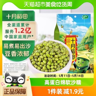 十月稻田绿豆1kg五谷杂粮