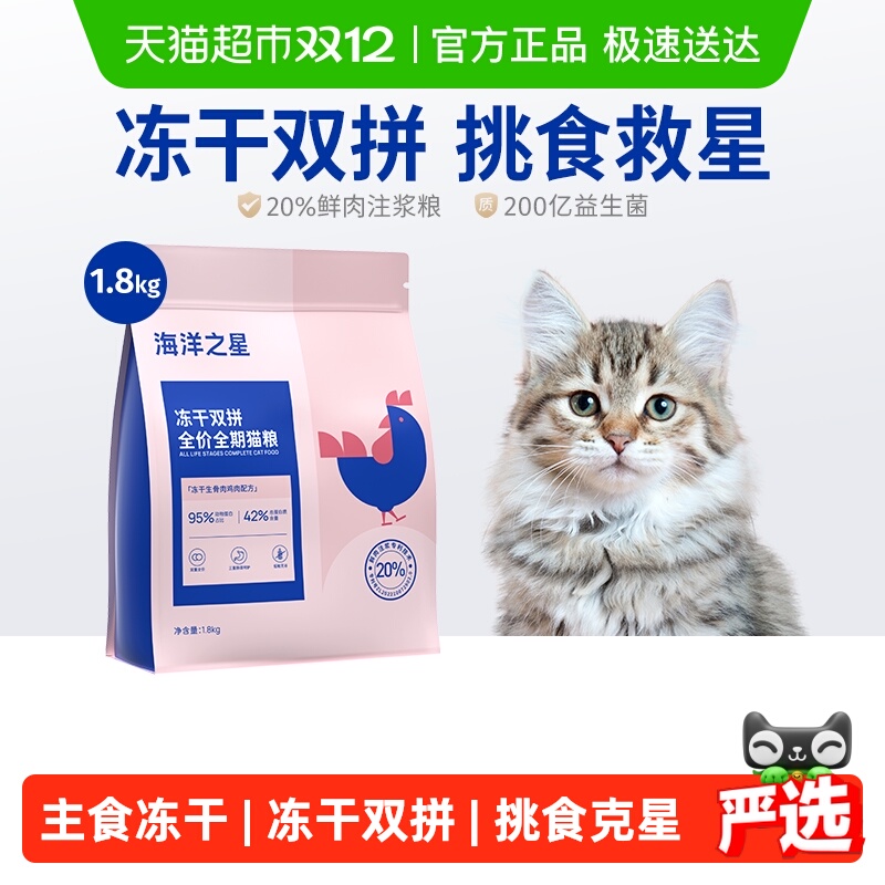 海洋之星幼猫成猫冻干猫粮