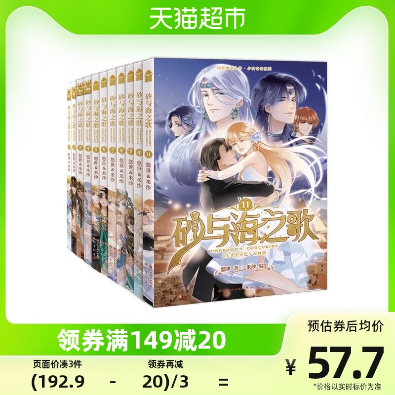 砂与海之歌1-11全套11册 法老的宠妃漫画 米沙第二部言情小说书籍属于什么档次？