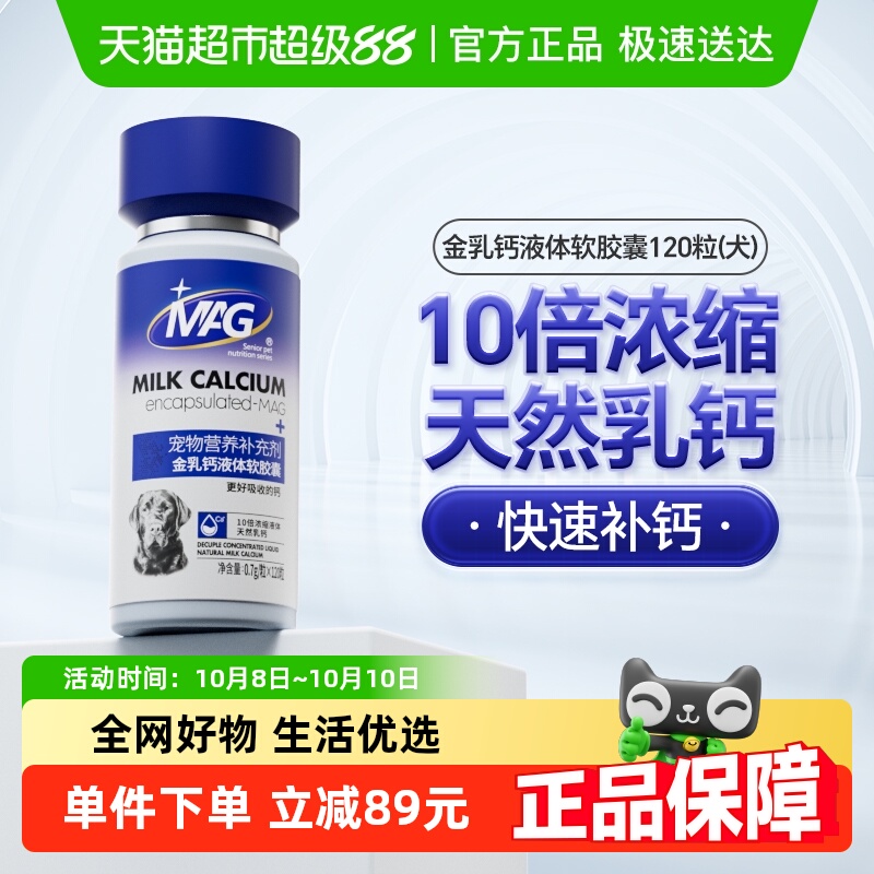 MAG狗狗金乳钙胶囊0.7g×120粒