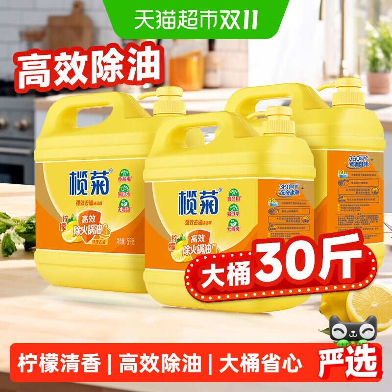 榄菊洗洁精大桶5kgx3家庭装家用实惠装柠檬大瓶商用餐饮洗涤剂