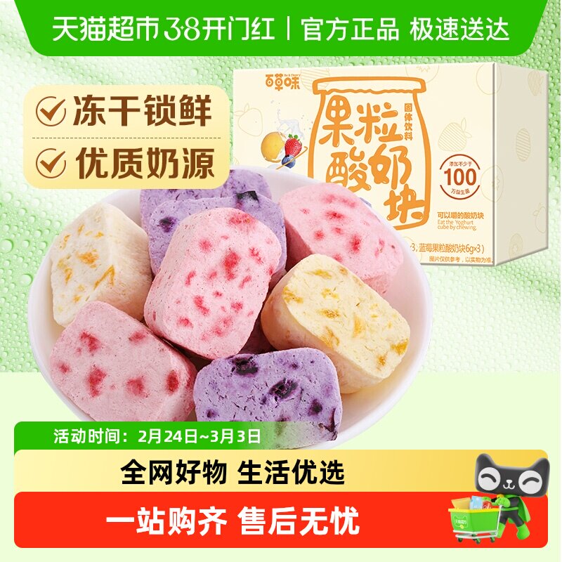 百草味酸奶果粒块草莓干水果干小包装冻干零食休闲小吃即食