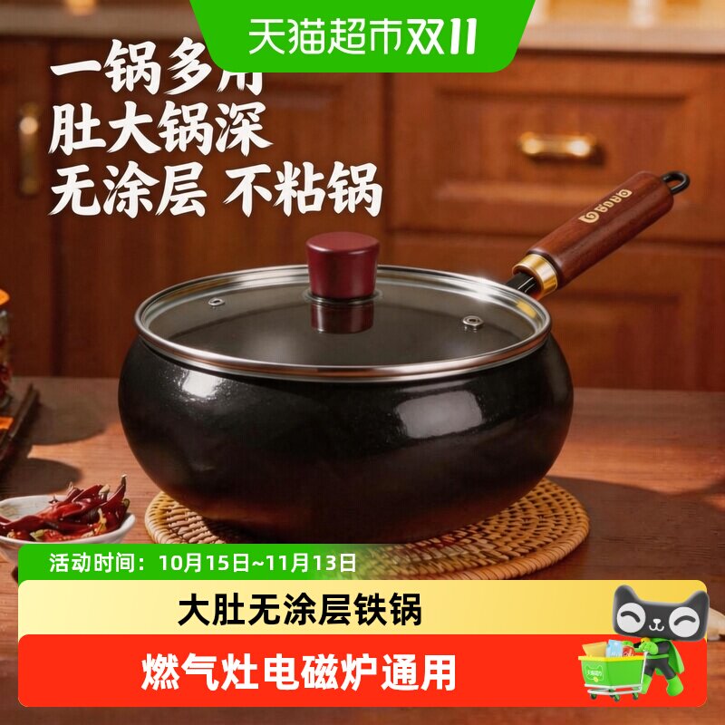 大肚铁锅家用炒菜不粘锅燃气灶电磁炉专用老式传统小铁锅无涂层