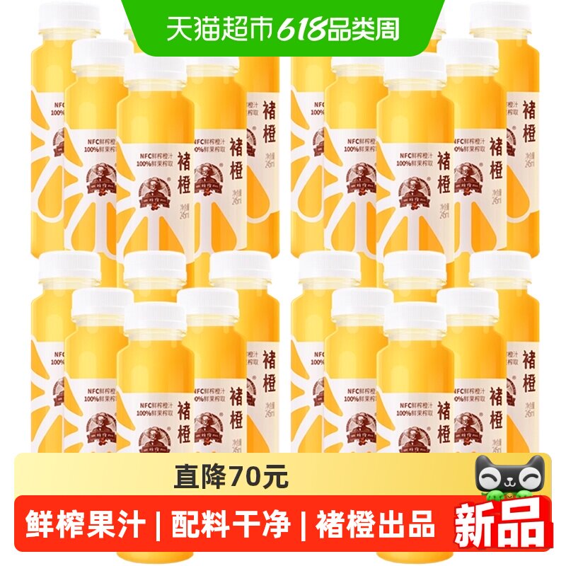 褚橙100%NFC鲜榨橙汁零添加非浓缩还原果汁饮料245ml*24瓶聚会