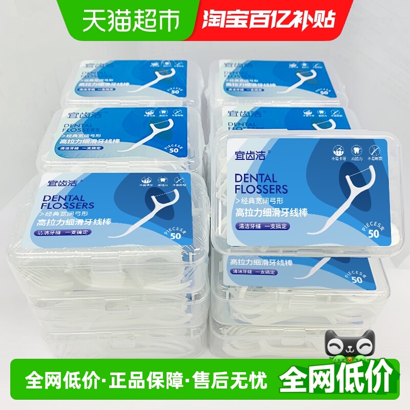 宜齿洁超细牙线50支*18盒大包装家用一次性剔牙便携家庭装牙线棒