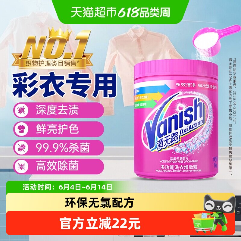 Vanish渍无踪1kg进口活氧彩漂爆炸盐深层去污渍环保无氯色彩保护