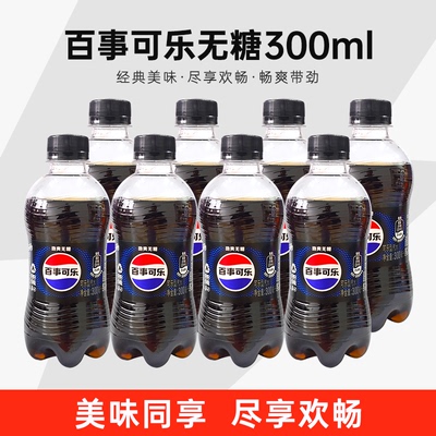 百事可乐无糖12瓶夏日饮料300ml小瓶装宿舍汽水碳酸饮品整箱批发