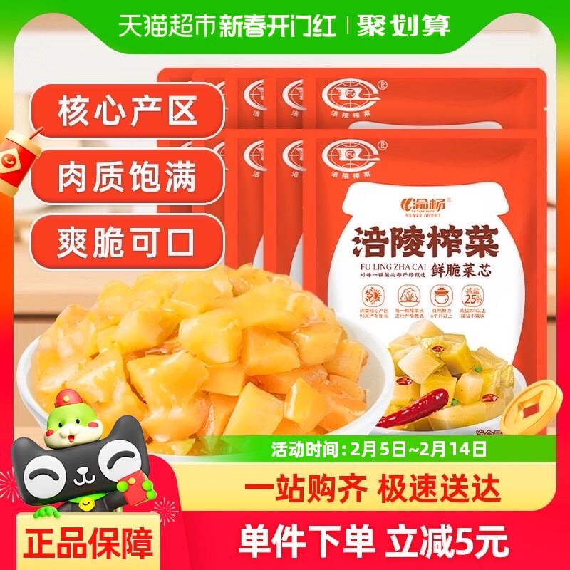 渝杨涪陵榨菜芯30g*10包减盐爽口鲜脆即食开味下饭菜咸菜泡菜酱菜