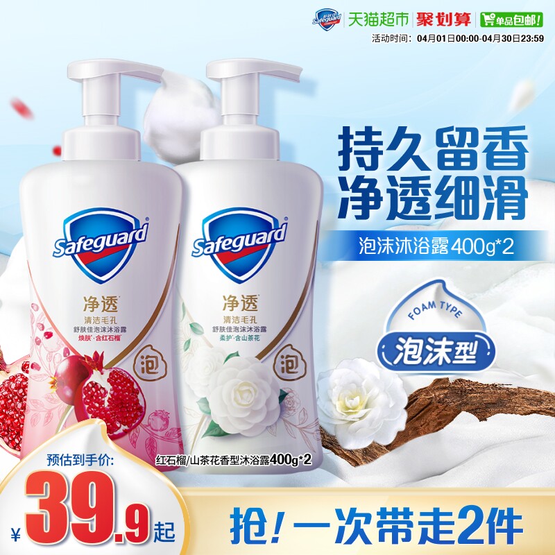 舒肤佳红石榴果酸沐浴露持久留香山茶花泡沫乳液男女士家庭装正品