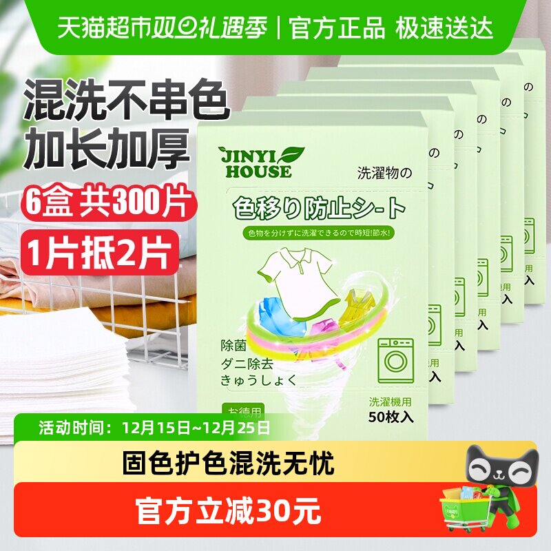 锦怡防串色染色吸色片洗衣机衣服防染色吸色纸固色洗衣片色母片