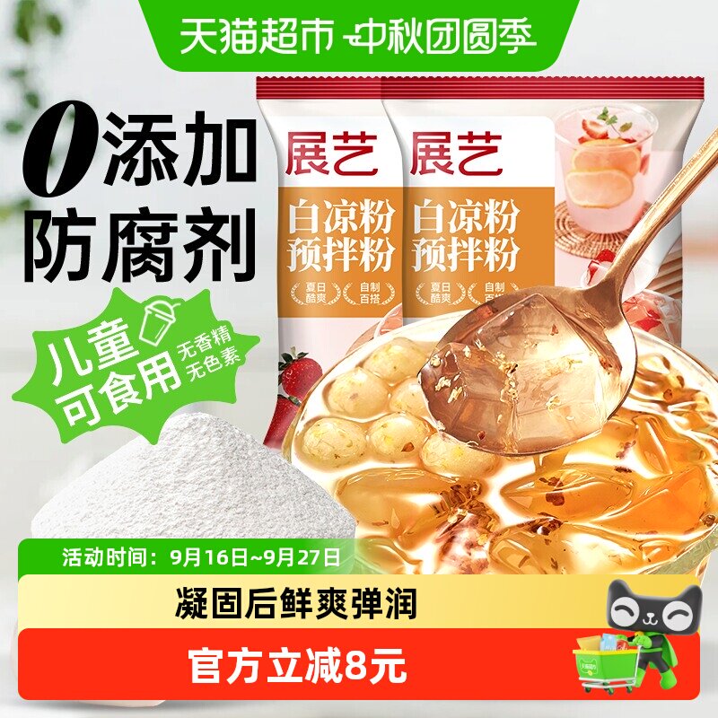 展艺白凉粉Q弹爽滑儿童可食用										