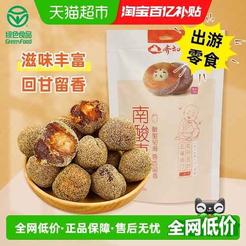 齐云山南酸枣粒蜜饯果干零食