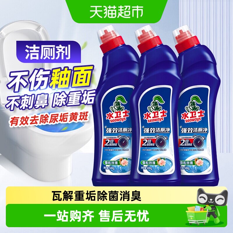 水卫士(原水卫仕)洁厕灵马桶清洁洗厕所卫生间除尿垢除臭除菌神器