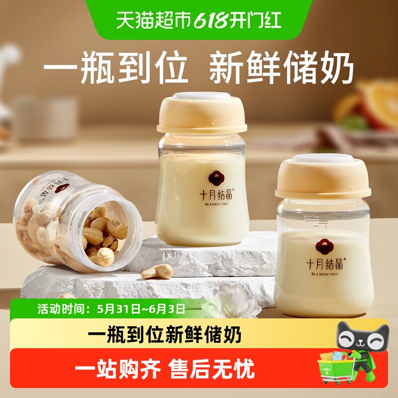 十月结晶储奶瓶母乳保鲜瓶宽口径多功能婴儿存奶瓶pp集奶瓶