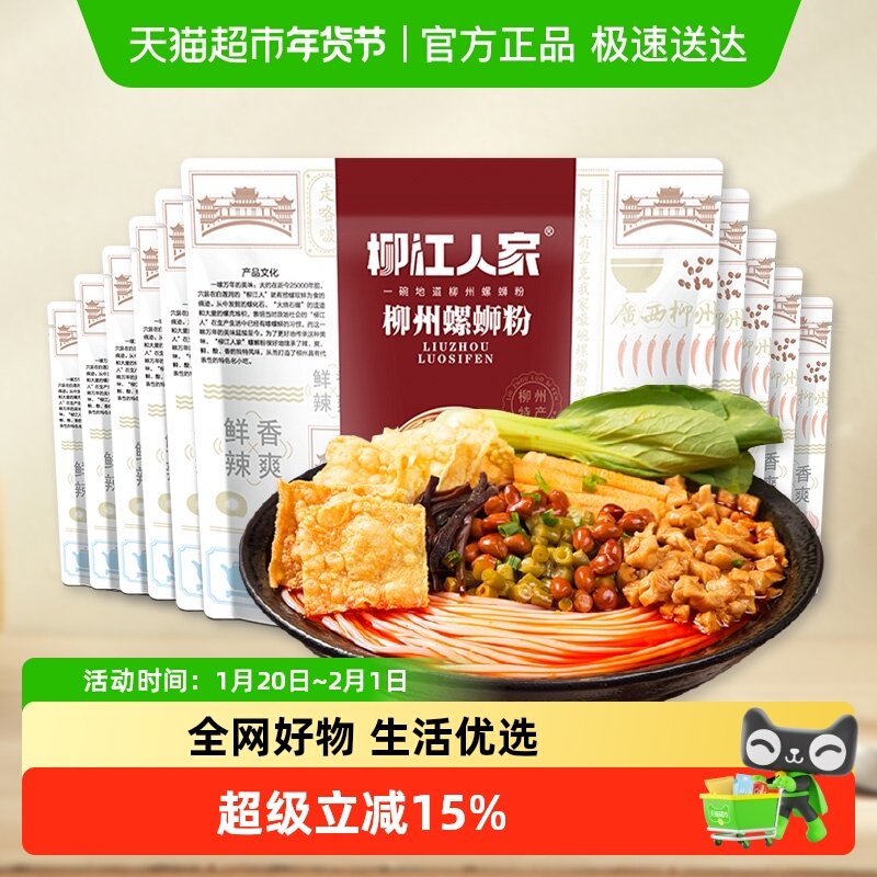 柳江人家原味螺蛳粉330gx10袋广西柳州正宗劲道爽滑夜宵特色美食,粮油调味/速食/干货/烘焙,螺蛳粉,淘宝优惠券,粉丝福利购,淘宝优惠卷