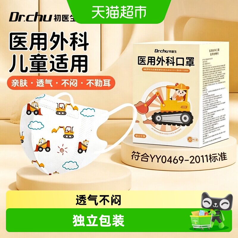 初医生儿童医用外科口罩3D立体图片