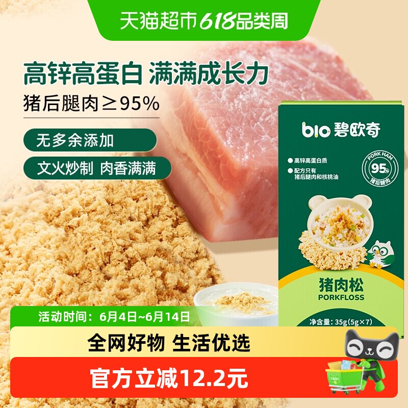 碧欧奇儿童猪肉松原味不添加糖盐高蛋白零辅食配粥拌饭料